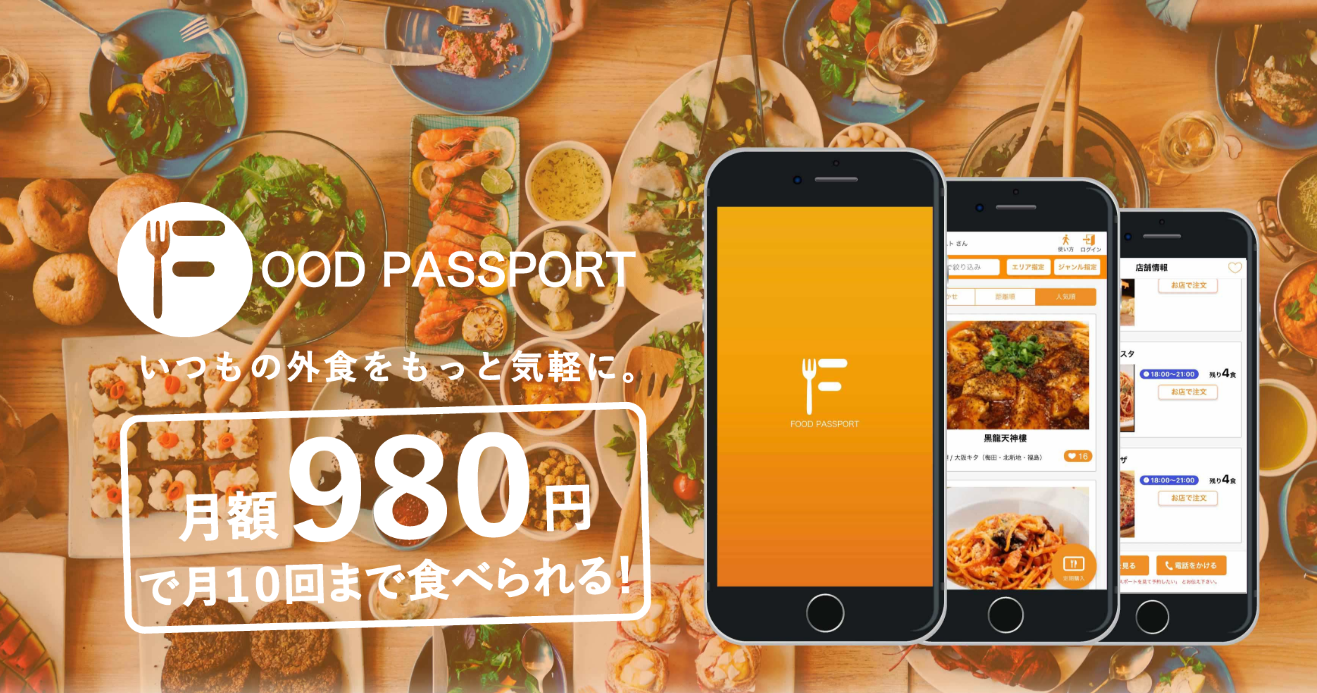 FOOD PASSPORT フードロス　食品ロス　企業